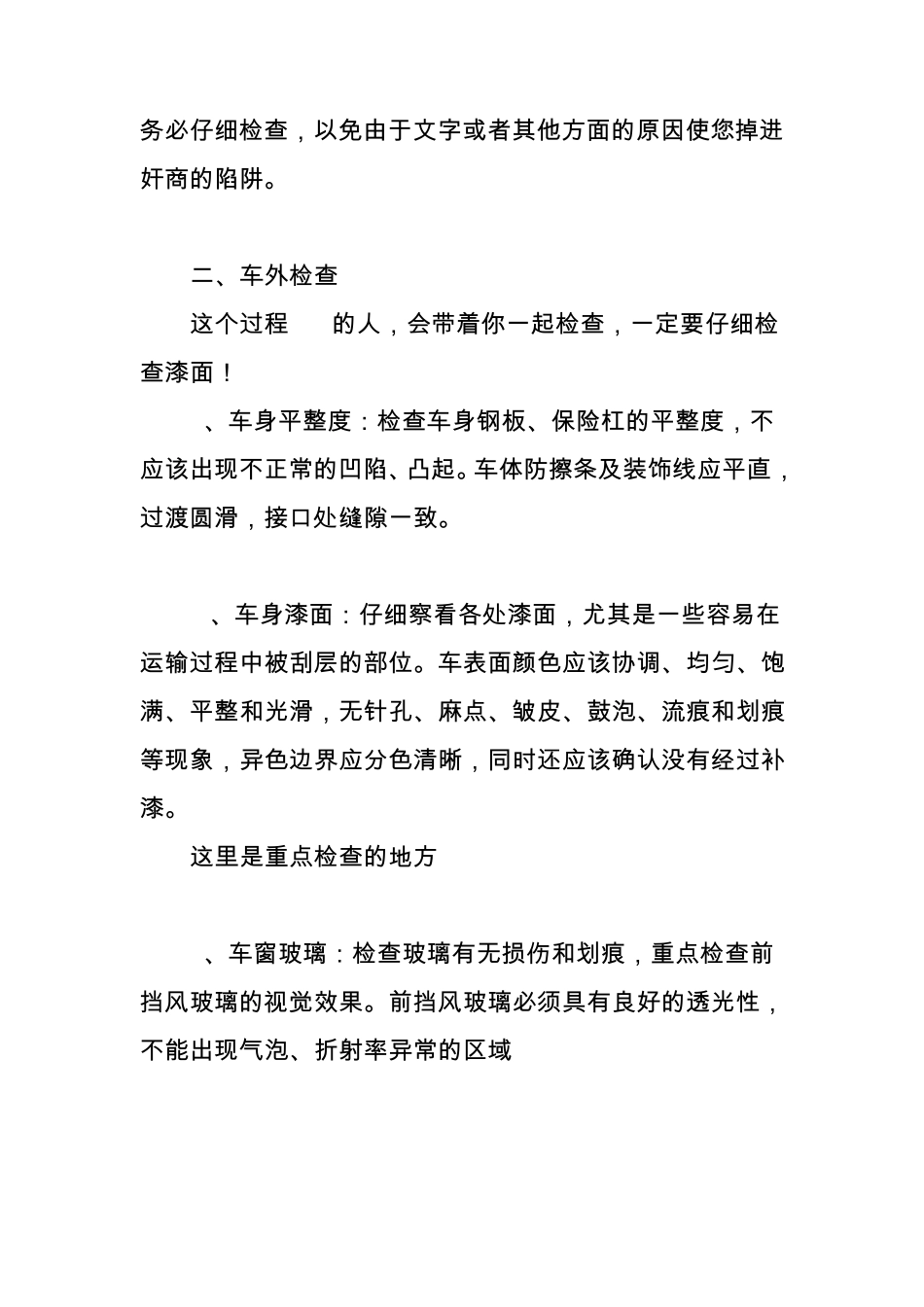 奥迪Q5提车注意事项_第3页