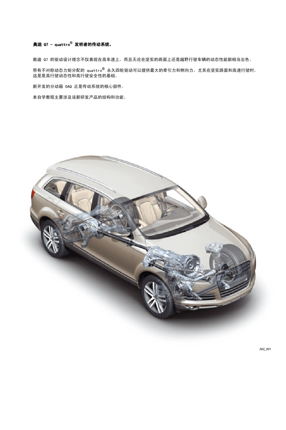 奥迪Q7动力传输_第2页