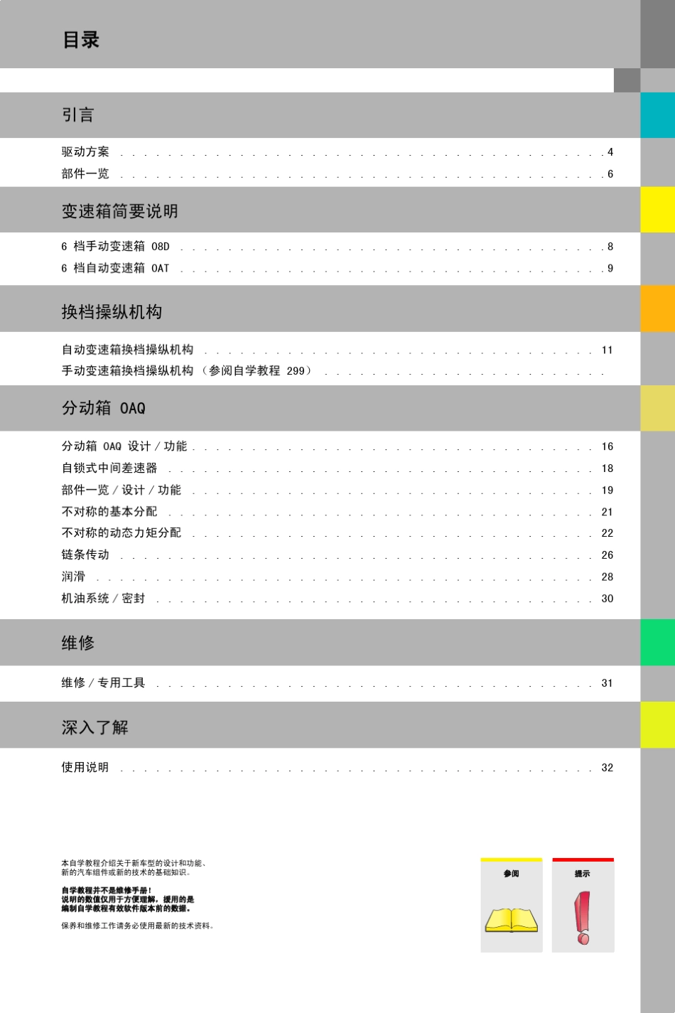奥迪Q7动力传输_第3页