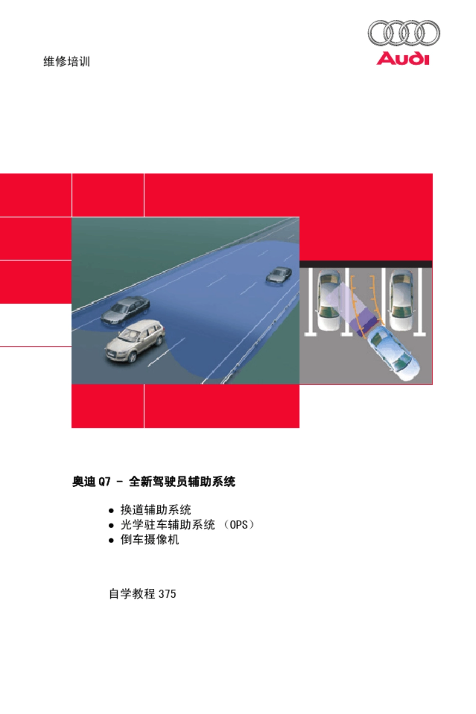 奥迪Q7驾驶员辅助系统_第1页
