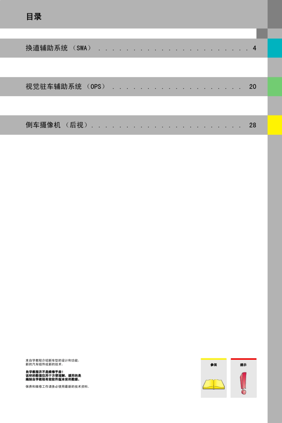 奥迪Q7驾驶员辅助系统_第3页