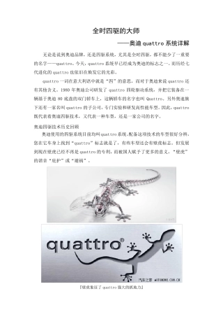 奥迪quattro系统详解