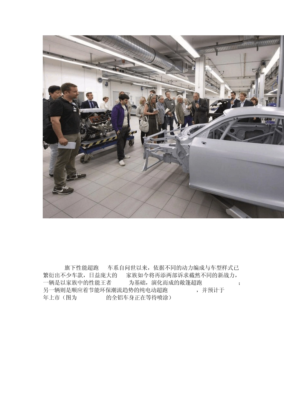 奥迪R8etron电动车生产过程无偿奉献_第2页