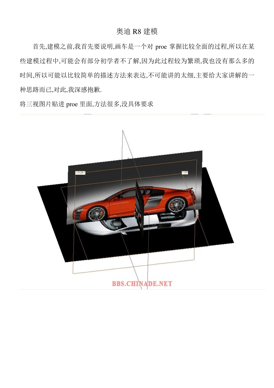 奥迪R8建模_第1页