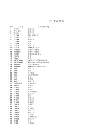 奥迪专用工具总表