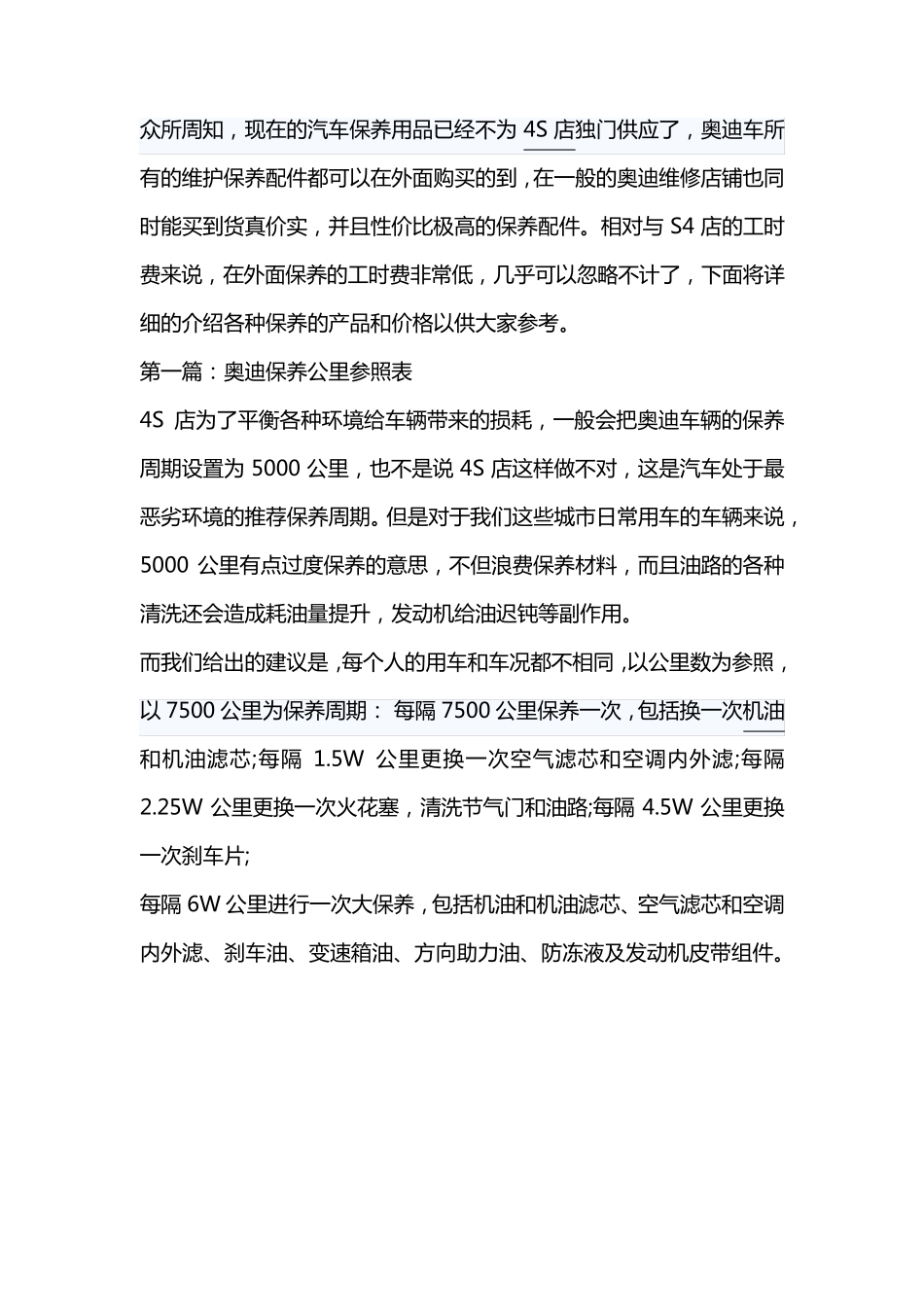 奥迪保养周期及费用_第1页