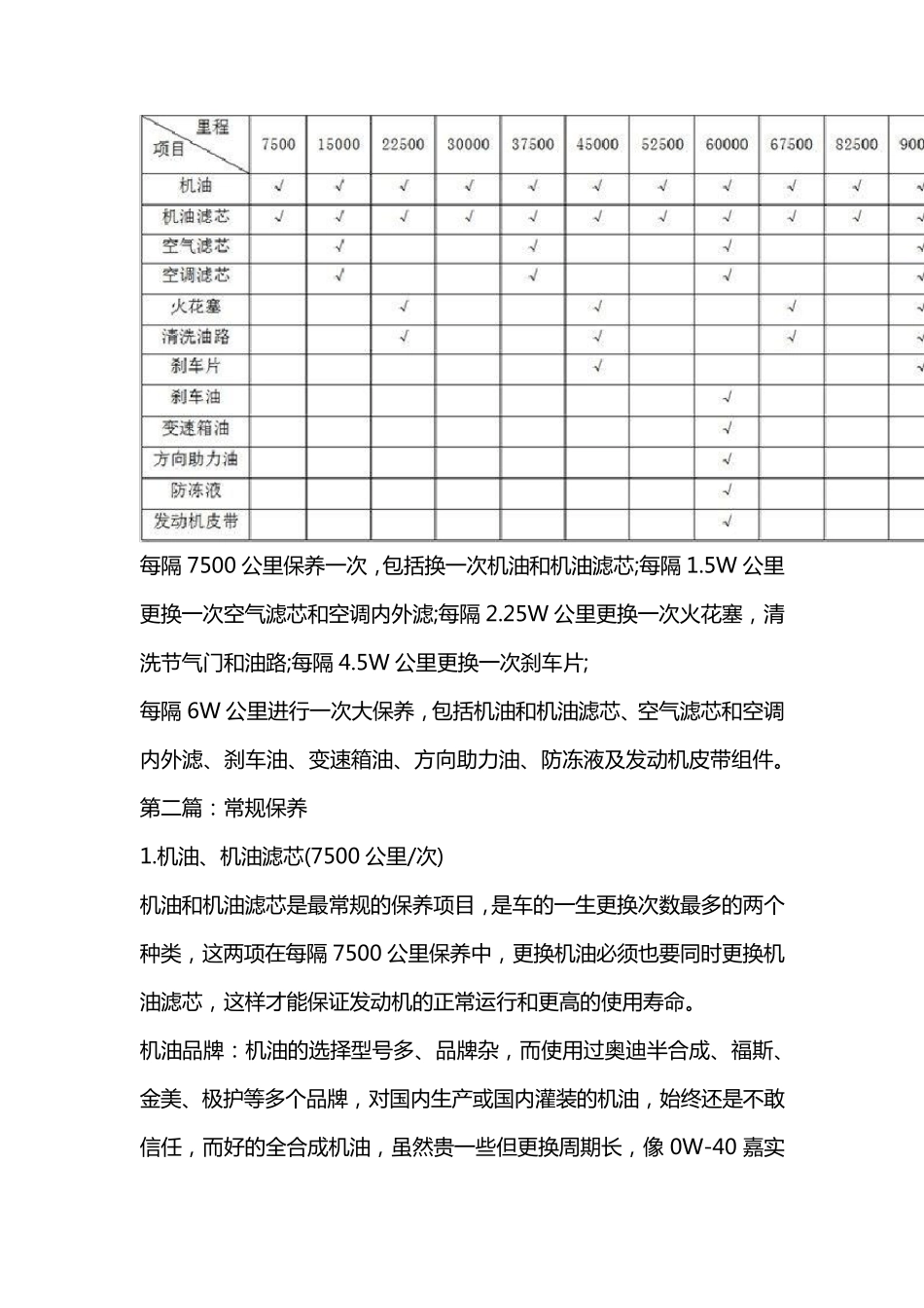 奥迪保养周期及费用_第2页