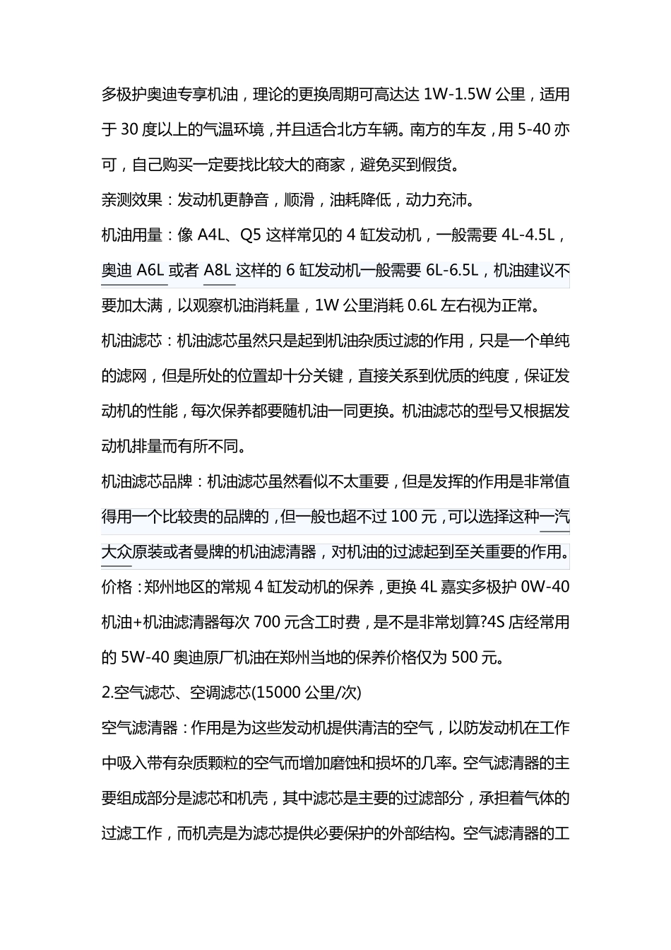 奥迪保养周期及费用_第3页