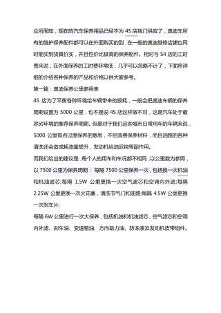 奥迪保养周期及费用