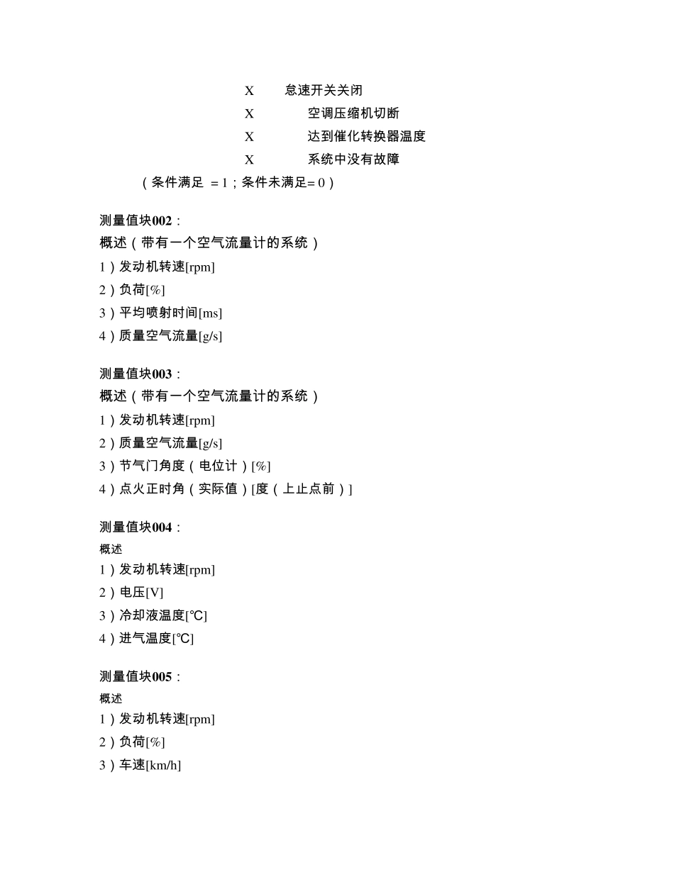 奥迪发动机测量值块_第2页