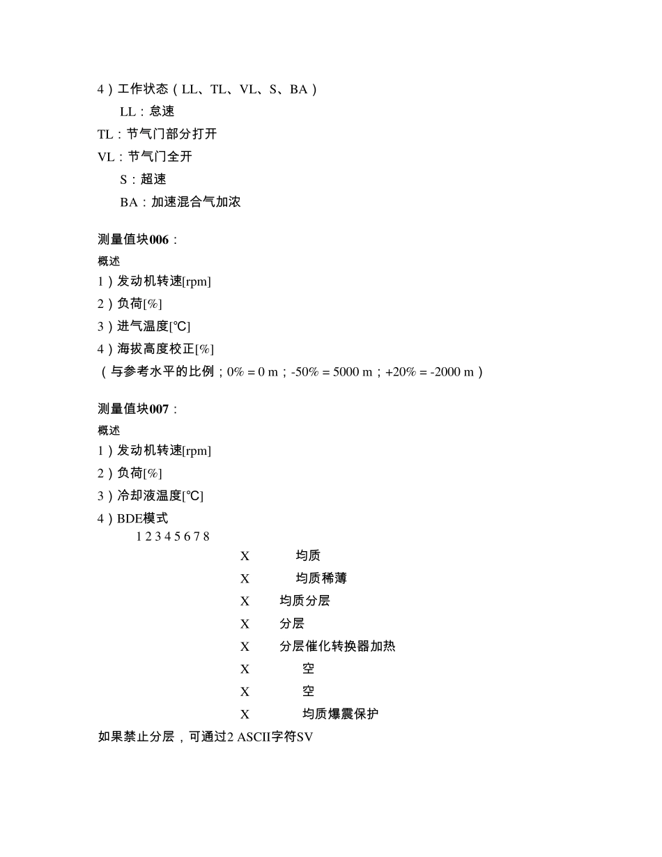 奥迪发动机测量值块_第3页