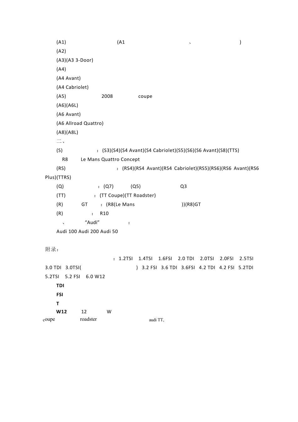 奥迪全部车型介绍_第2页