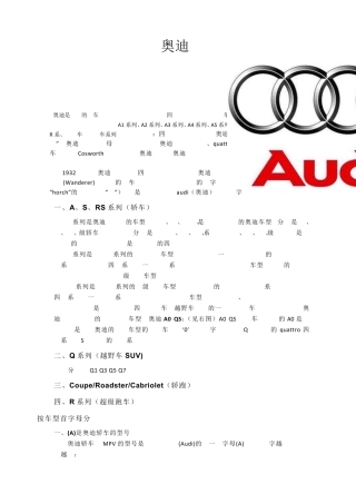 奥迪全部车型介绍