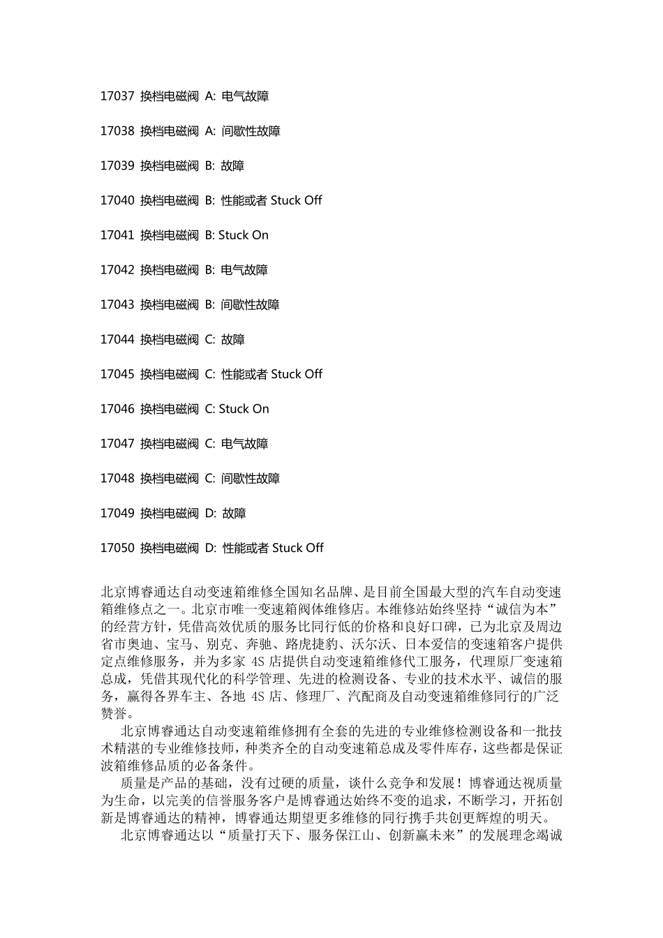 奥迪变速箱故障码大全_第2页