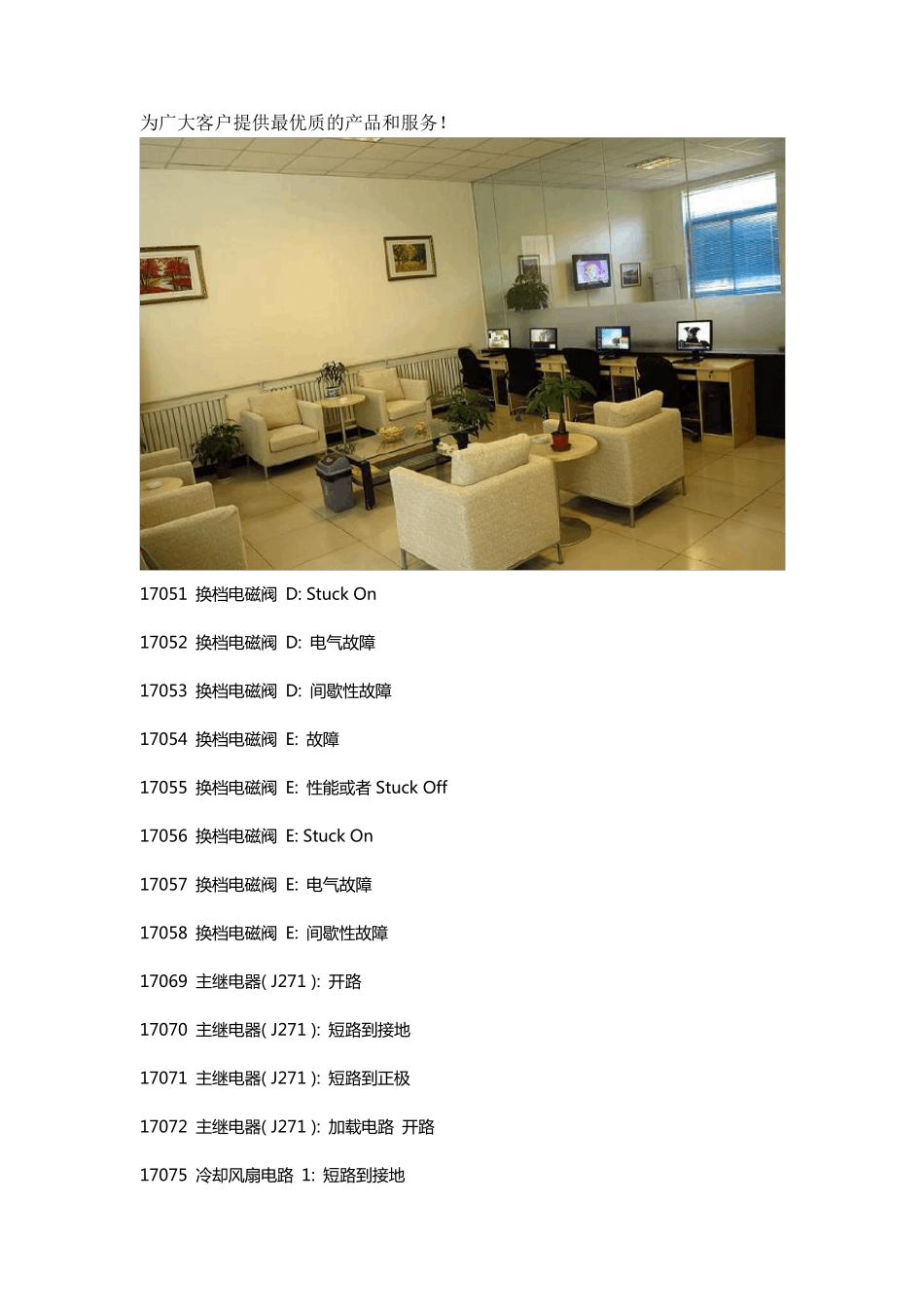 奥迪变速箱故障码大全_第3页