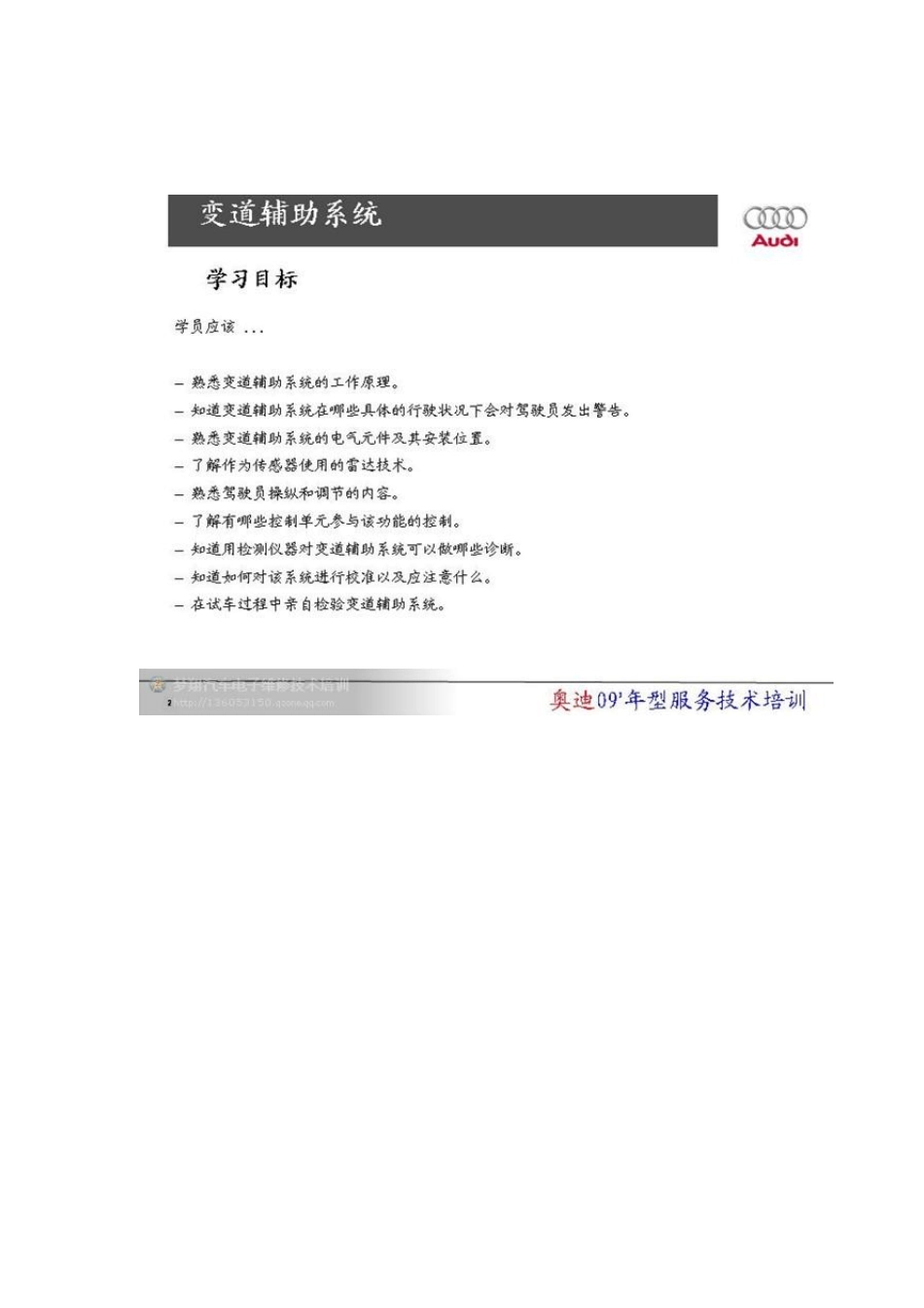 奥迪变道辅助系统资料_第1页