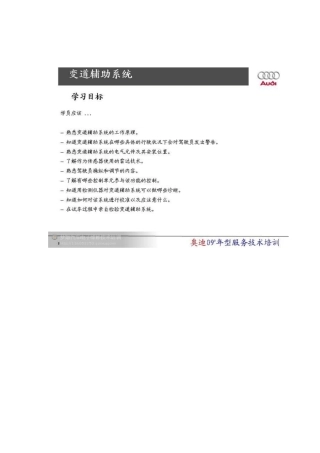 奥迪变道辅助系统资料