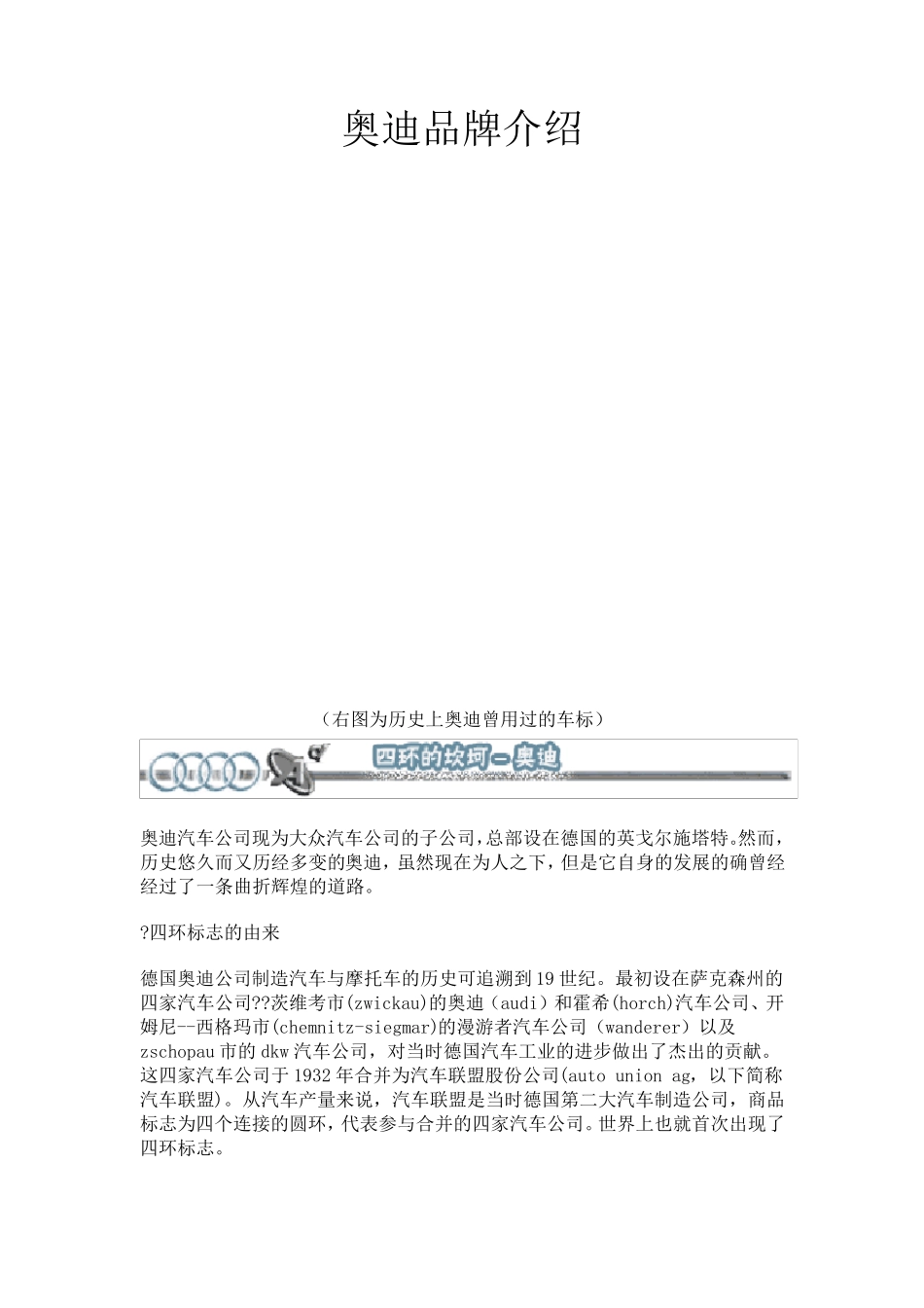 奥迪品牌介绍_第1页