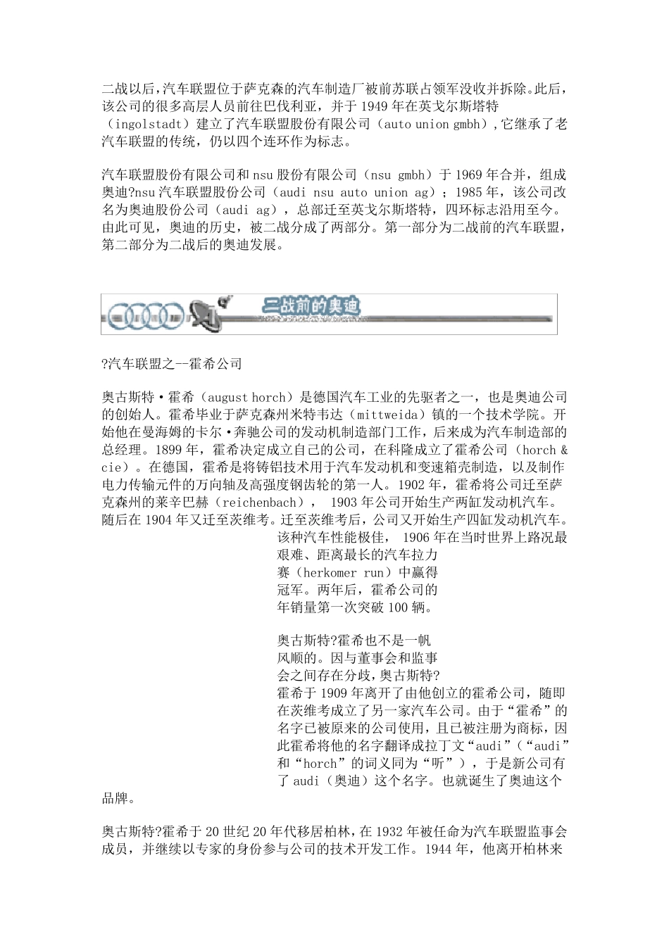 奥迪品牌介绍_第2页