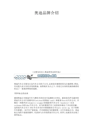 奥迪品牌介绍