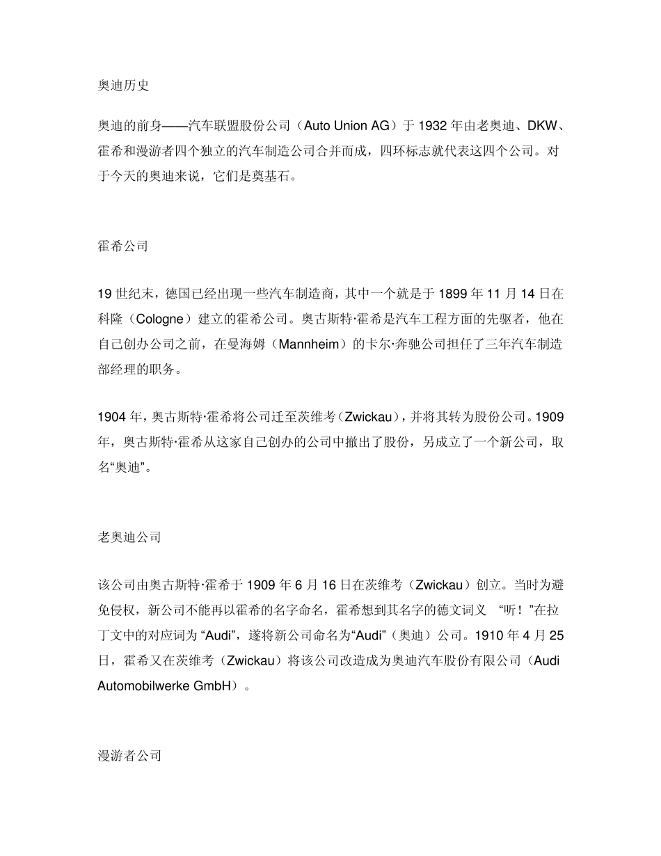 奥迪品牌历史_第1页