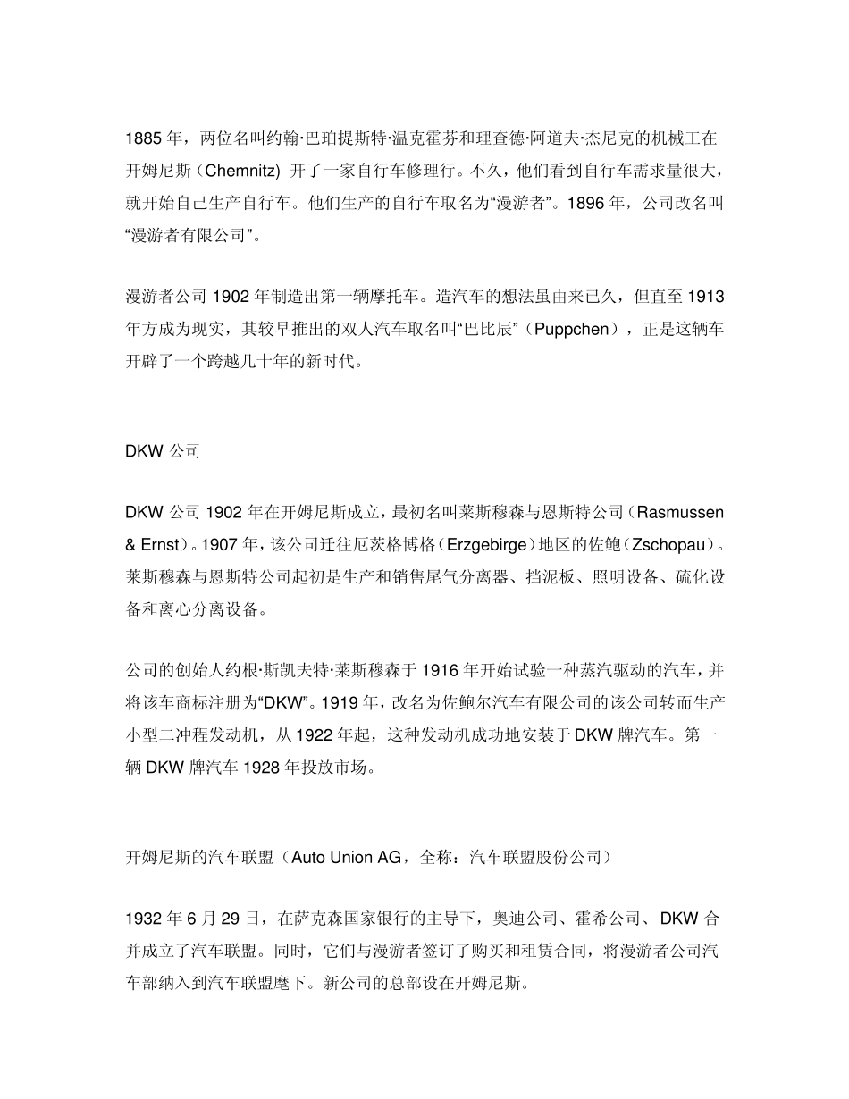 奥迪品牌历史_第2页