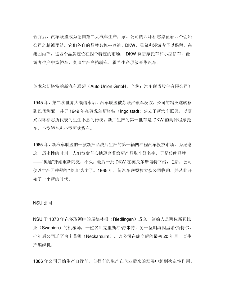 奥迪品牌历史_第3页