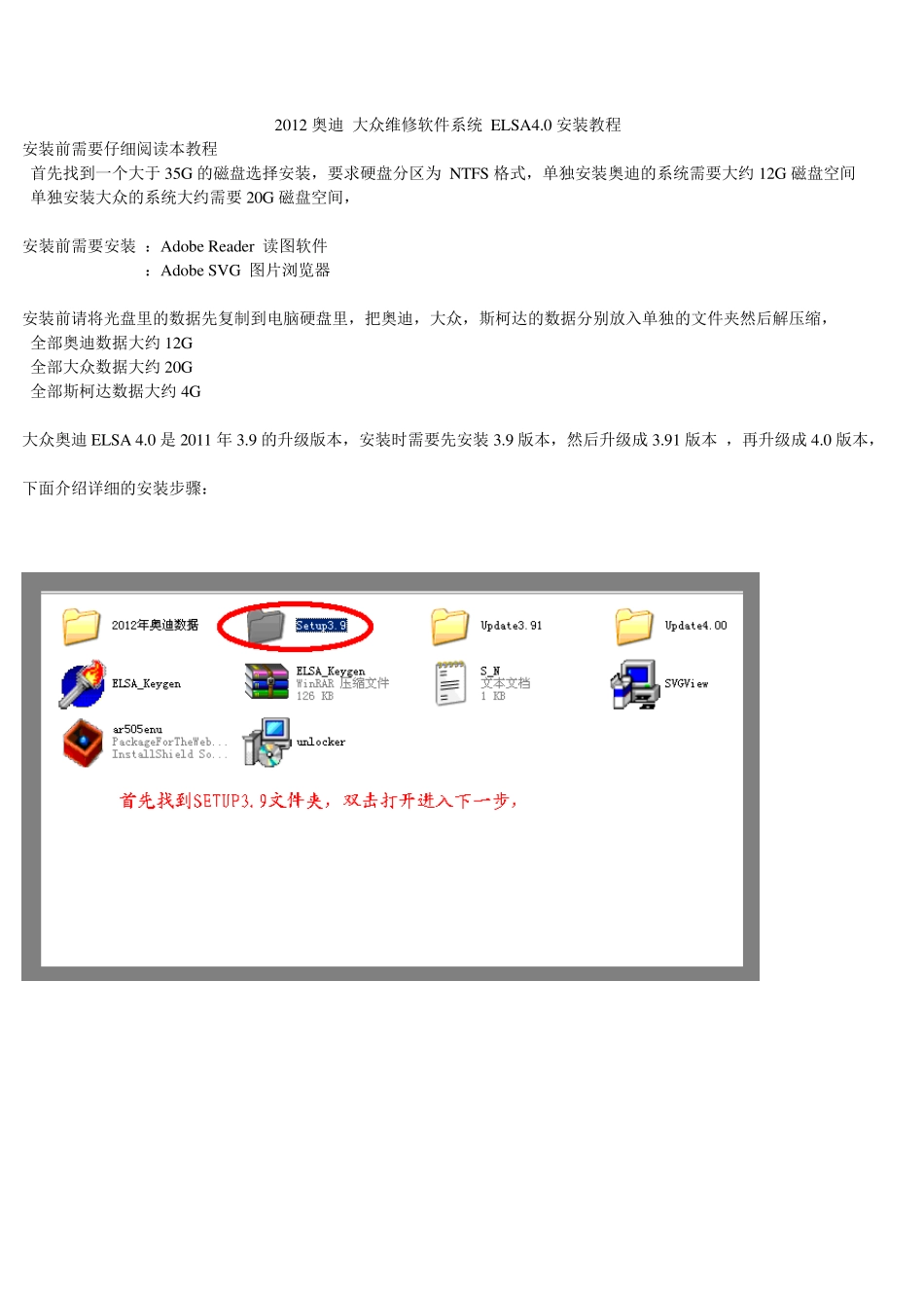 奥迪大众原厂维修系统ELSA4.0安装教程2012年_第1页
