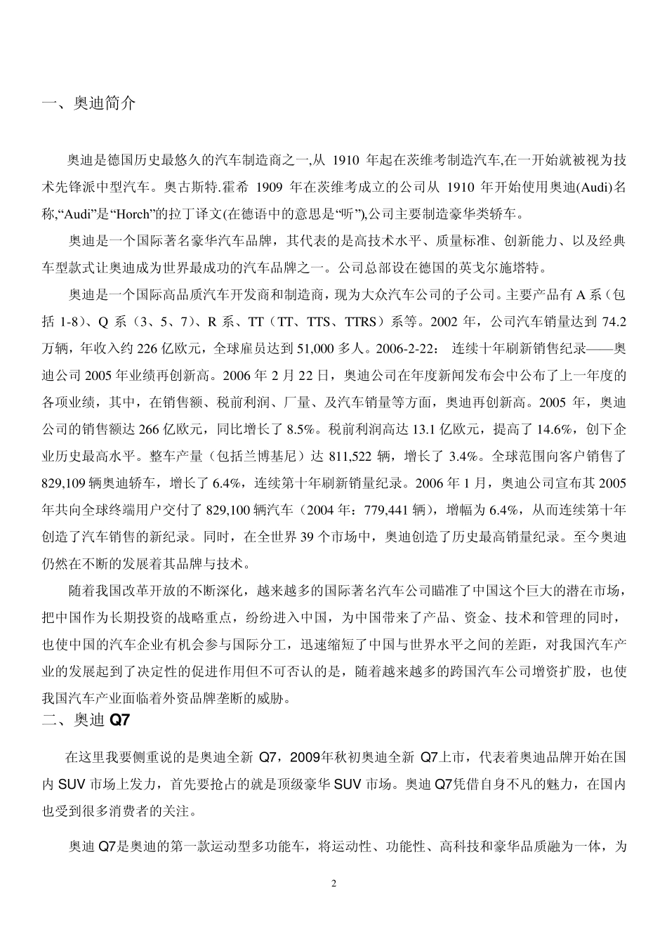 奥迪市场营销分析_第1页