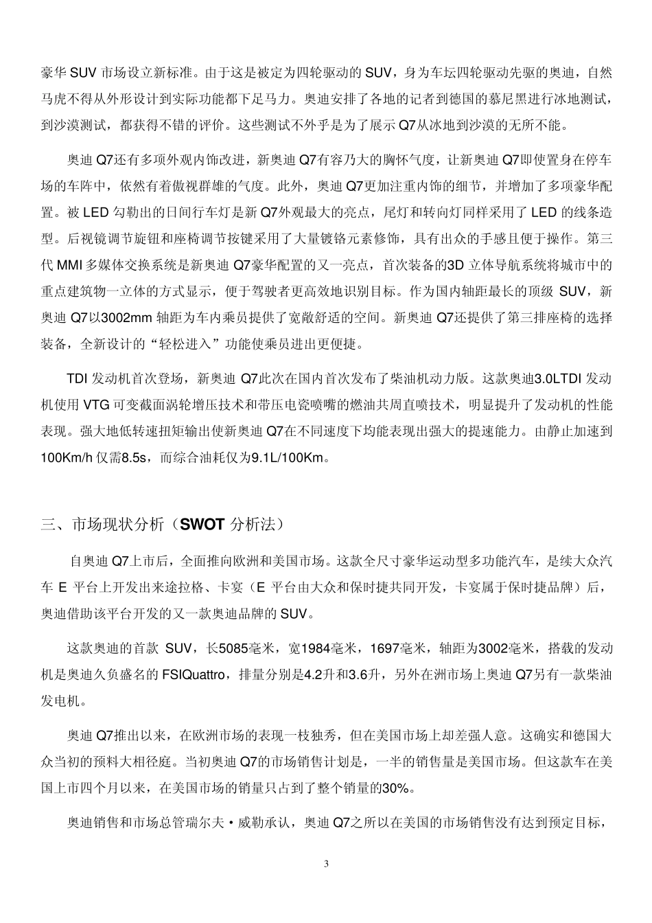 奥迪市场营销分析_第2页