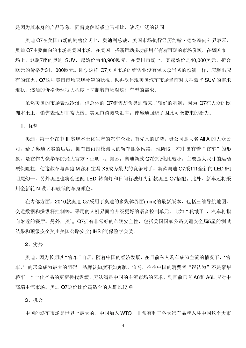 奥迪市场营销分析_第3页