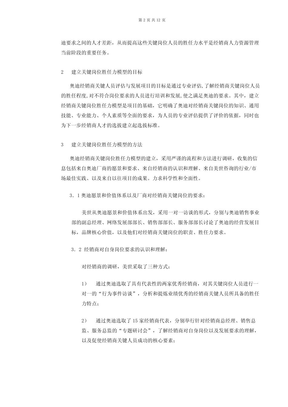 奥迪总经理AC认证分析报告_第2页