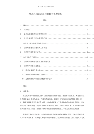 奥迪总经理AC认证分析报告