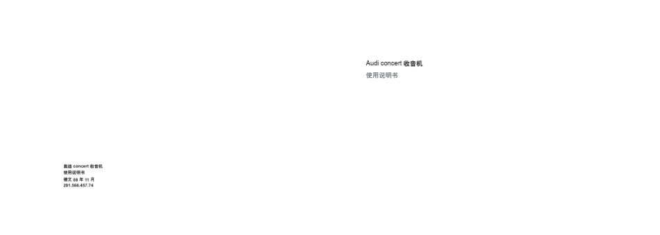 奥迪收音机使用说明书_第1页