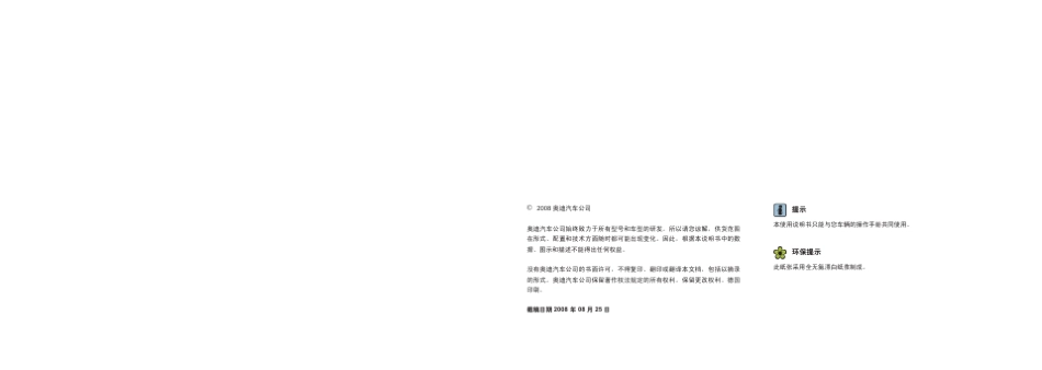 奥迪收音机使用说明书_第2页