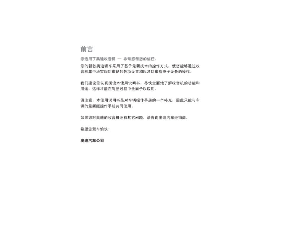 奥迪收音机使用说明书_第3页