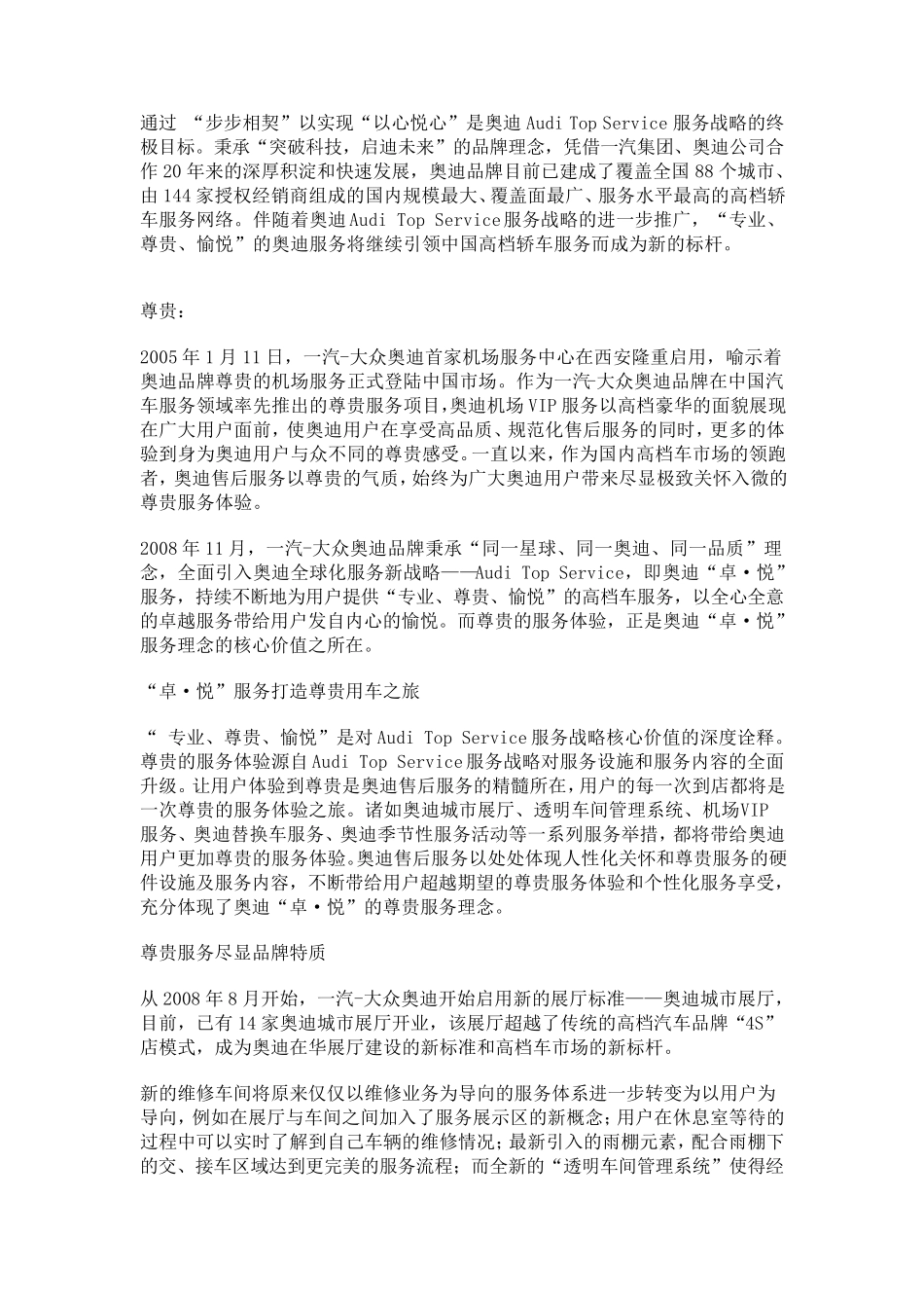 奥迪服务理念_第2页