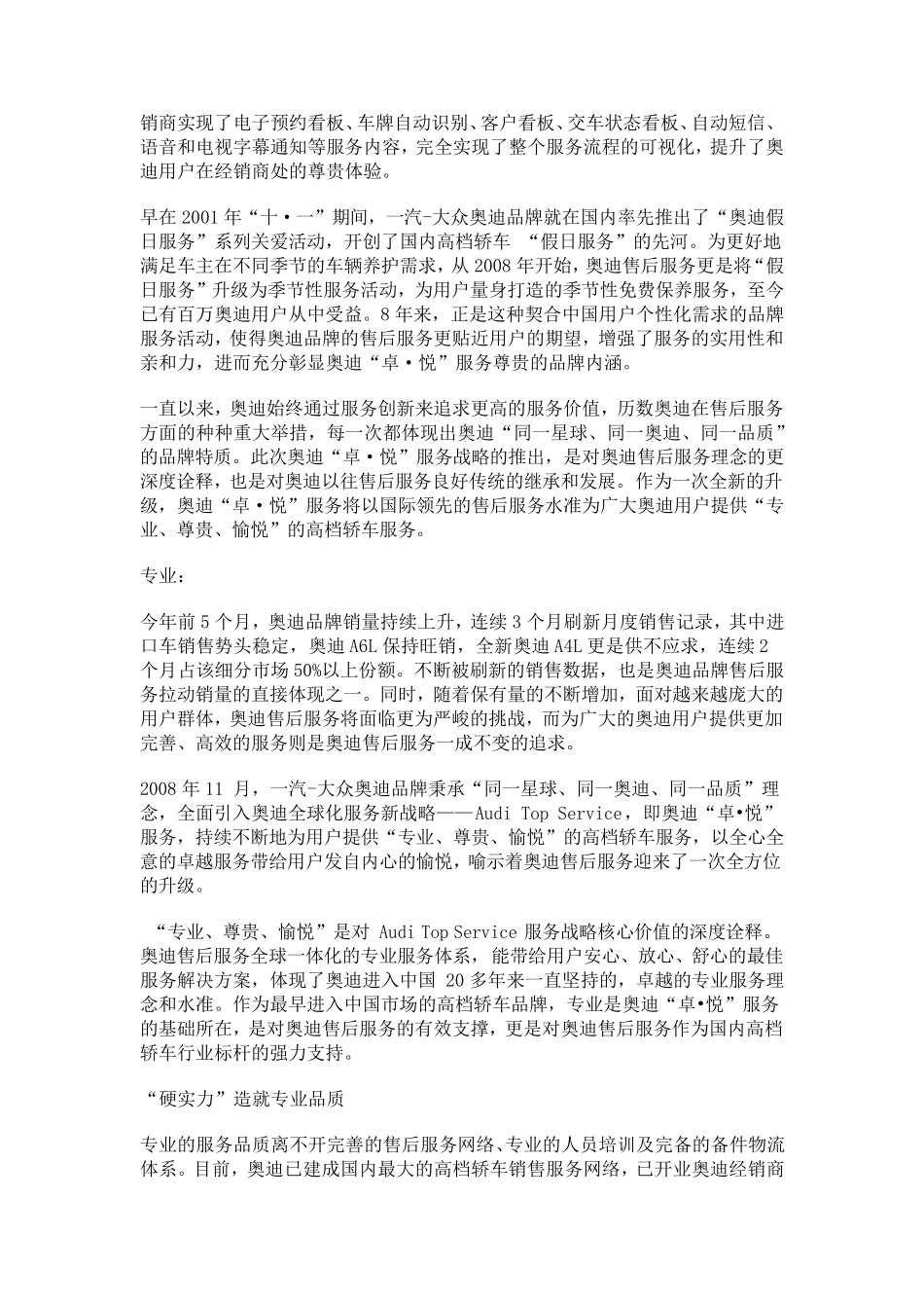 奥迪服务理念_第3页