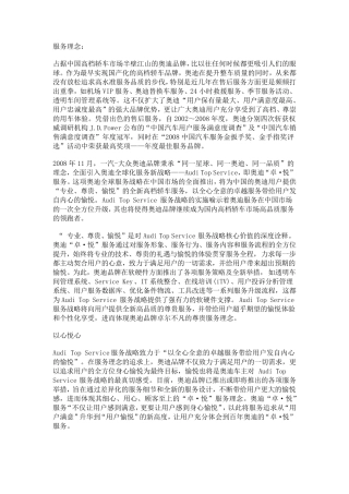 奥迪服务理念