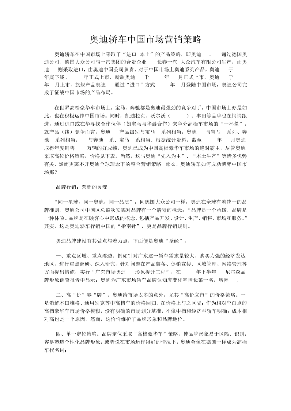 奥迪汽车中国市场营销策略_第2页
