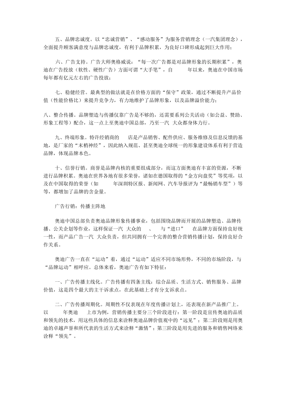奥迪汽车中国市场营销策略_第3页