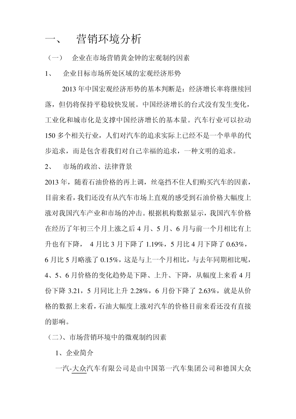 奥迪汽车广告策划书_第3页