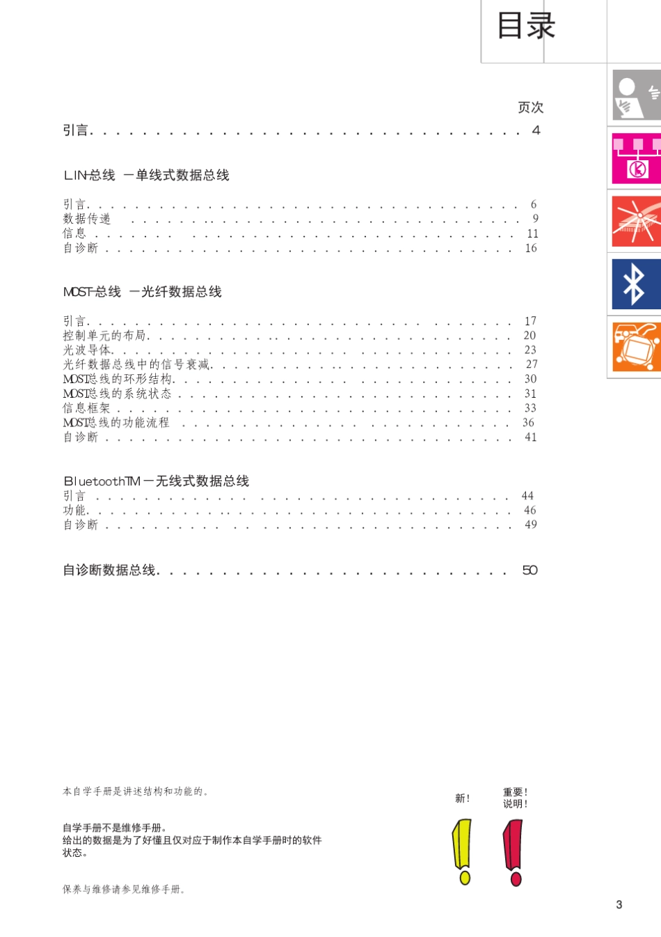奥迪新型数据总线系统LinMostBluetooth_第3页