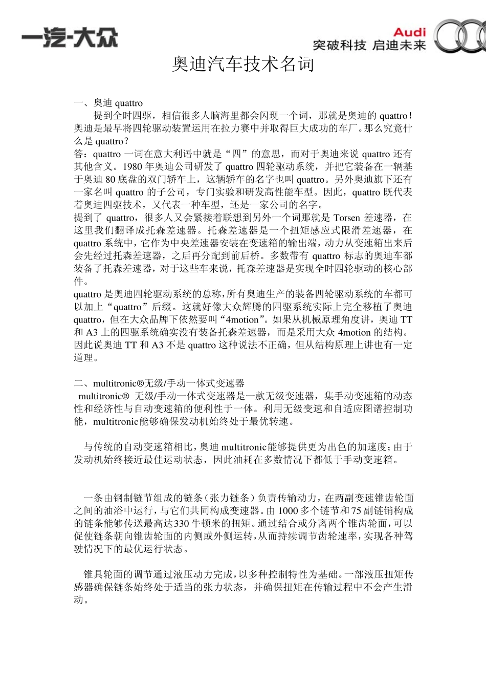 奥迪汽车技术名词_第1页