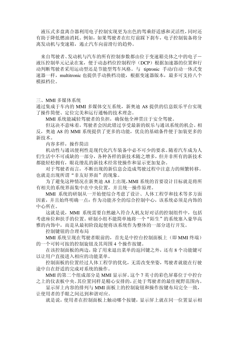 奥迪汽车技术名词_第2页