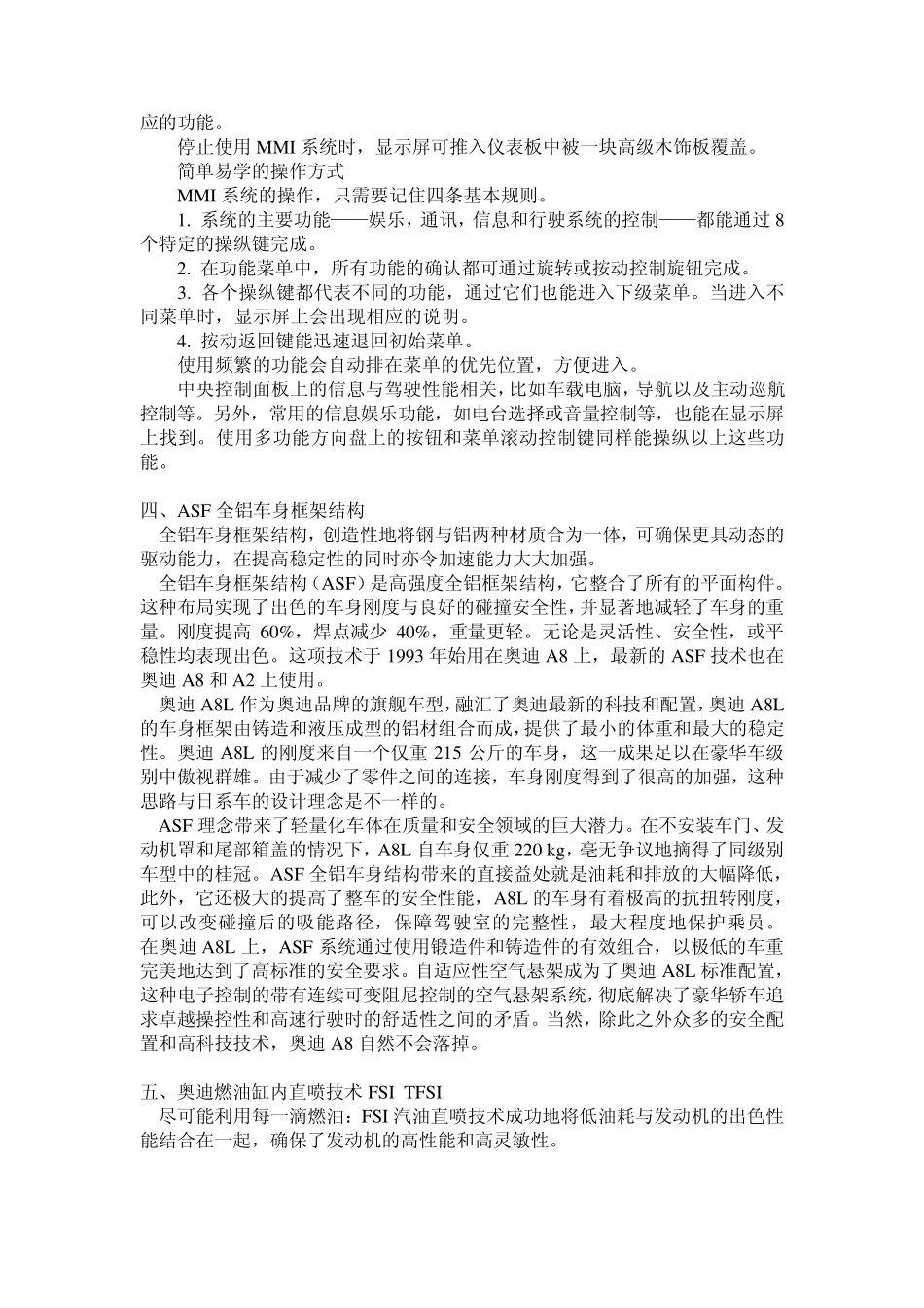 奥迪汽车技术名词_第3页