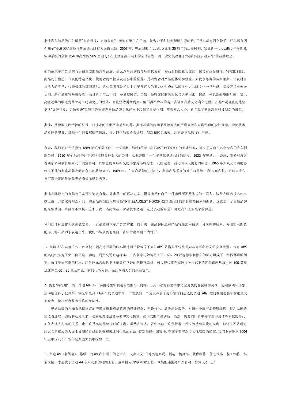 奥迪汽车的品牌广告语是_第1页