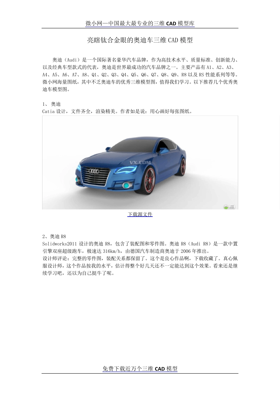 奥迪车三维CAD模型合集源文件下载_第1页