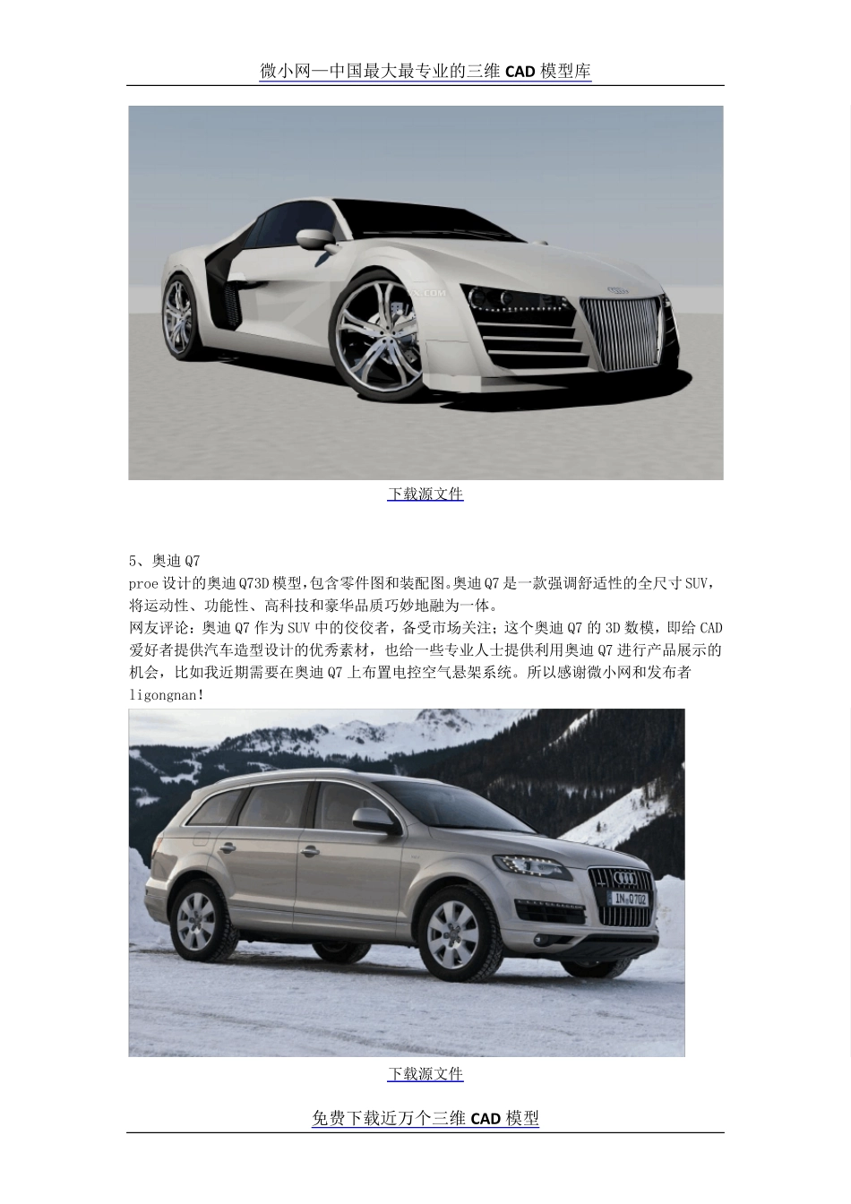 奥迪车三维CAD模型合集源文件下载_第3页