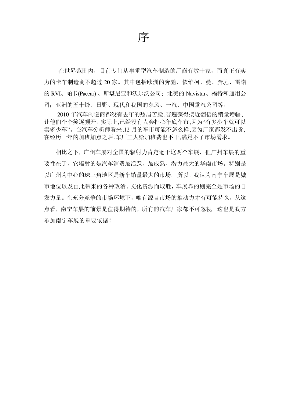 奥迪车展策划方案_第2页